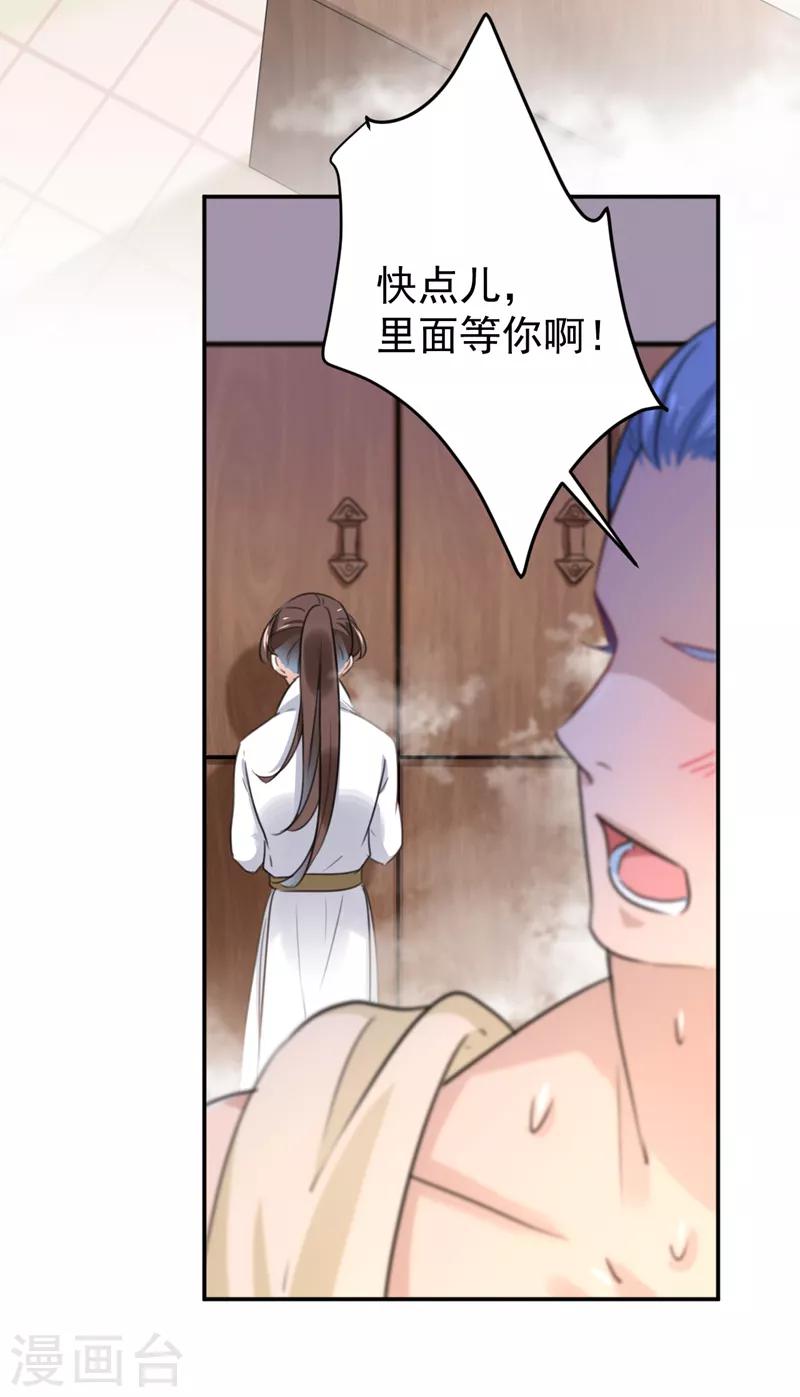 《王爷你好帅》漫画最新章节第139话 一起洗澡鸭~免费下拉式在线观看章节第【26】张图片