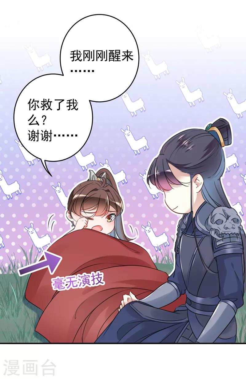 《王爷你好帅》漫画最新章节第142话 本王允许你以身相许！免费下拉式在线观看章节第【12】张图片