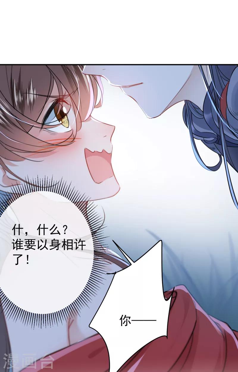 《王爷你好帅》漫画最新章节第142话 本王允许你以身相许！免费下拉式在线观看章节第【17】张图片