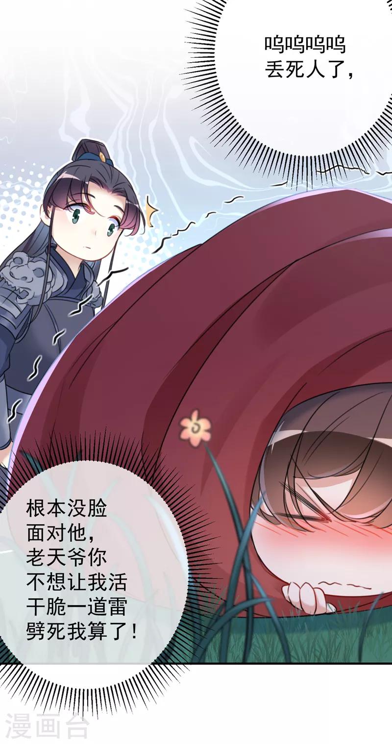 《王爷你好帅》漫画最新章节第142话 本王允许你以身相许！免费下拉式在线观看章节第【6】张图片