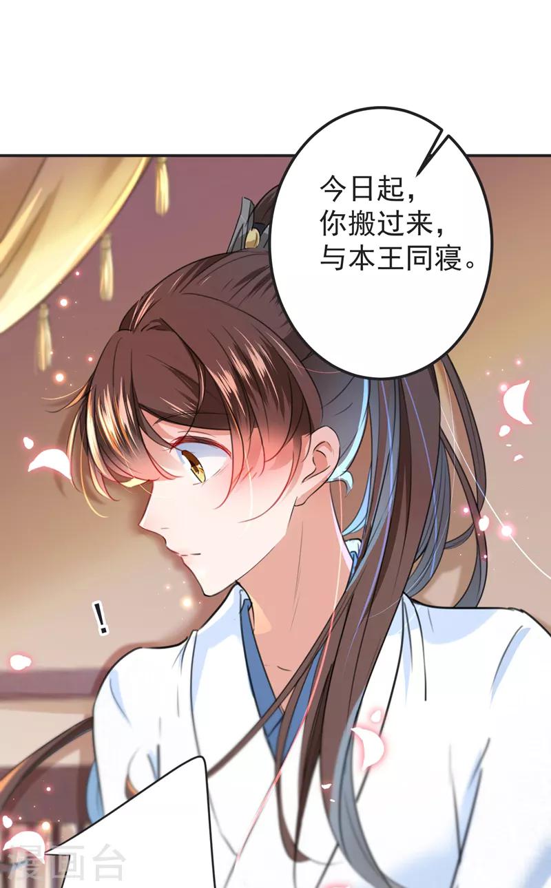 《王爷你好帅》漫画最新章节第143话 你，不脱掉吗？免费下拉式在线观看章节第【32】张图片