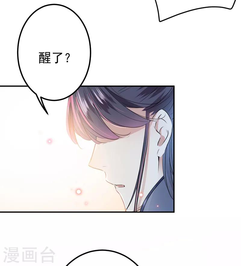 《王爷你好帅》漫画最新章节第144话 收了爪子的小野猫免费下拉式在线观看章节第【26】张图片