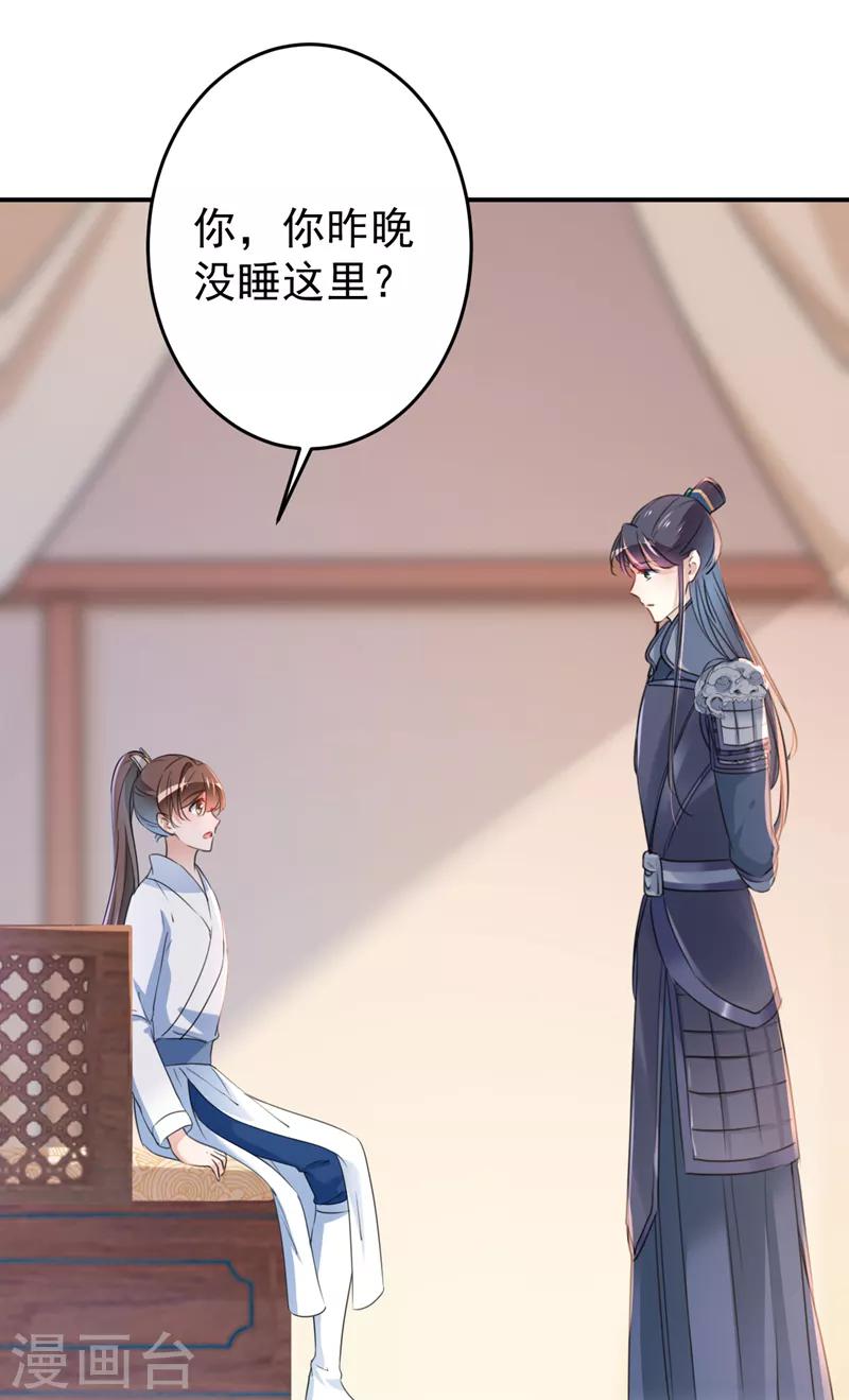 《王爷你好帅》漫画最新章节第144话 收了爪子的小野猫免费下拉式在线观看章节第【29】张图片