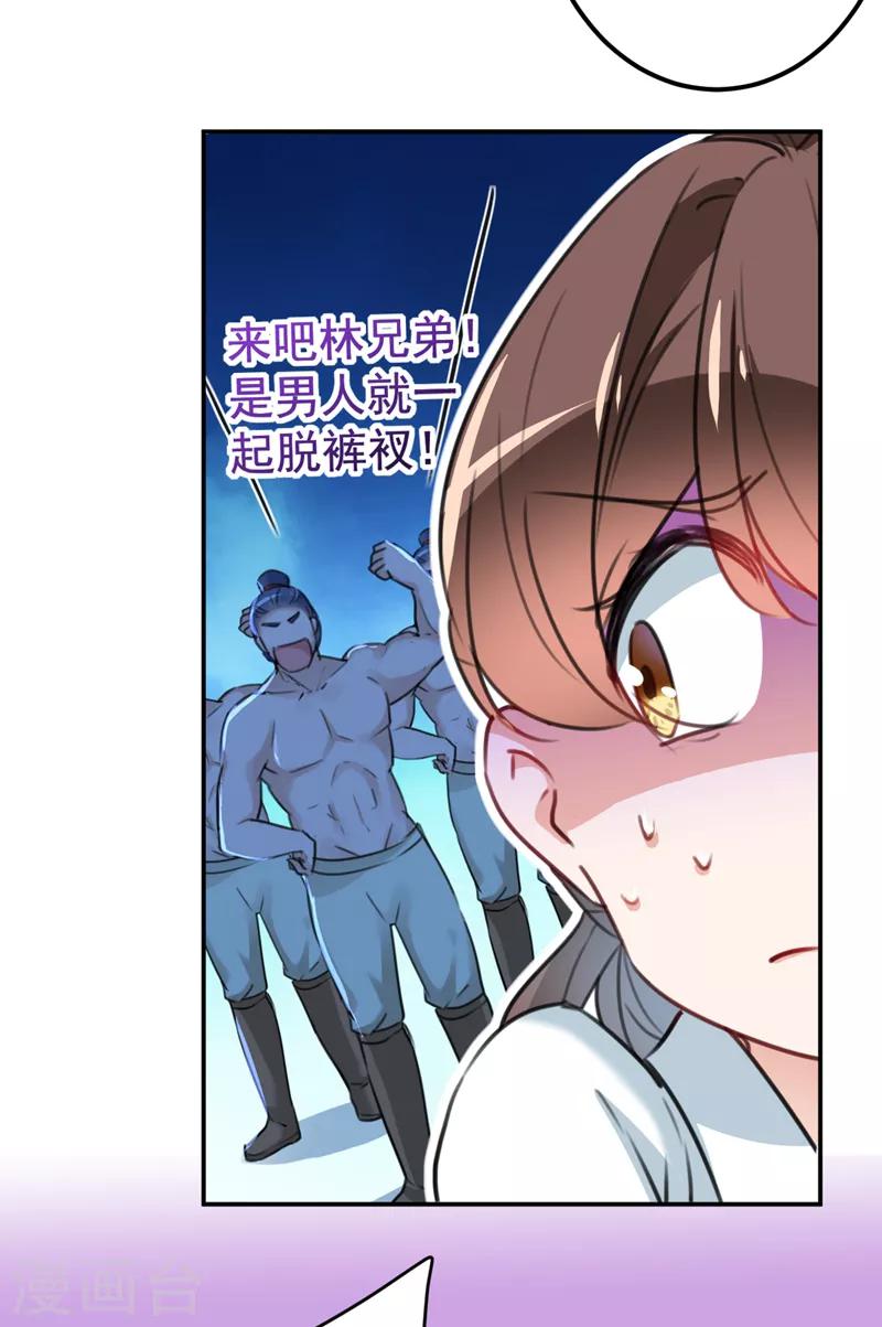 《王爷你好帅》漫画最新章节第144话 收了爪子的小野猫免费下拉式在线观看章节第【5】张图片