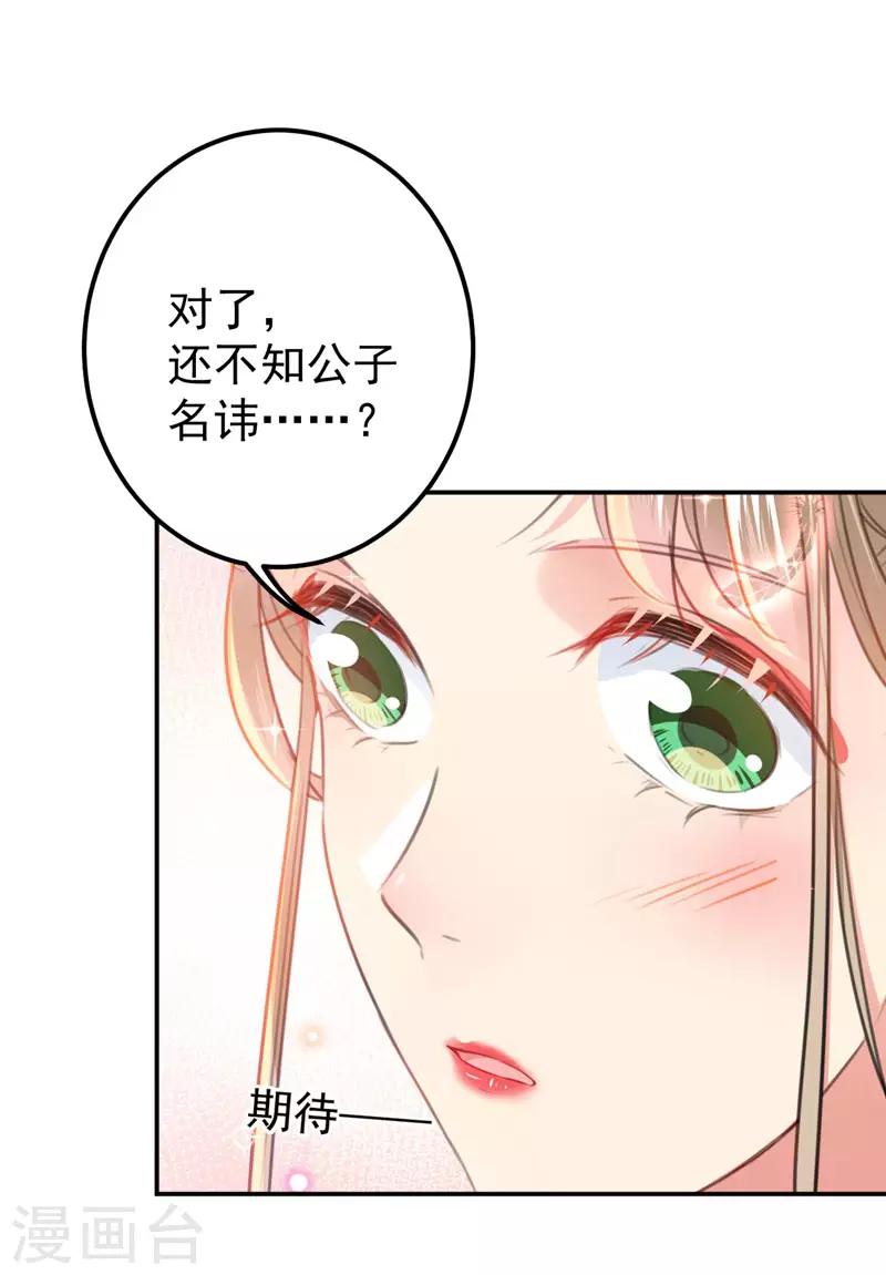 《王爷你好帅》漫画最新章节第146话 轻薄郡主？我？免费下拉式在线观看章节第【26】张图片