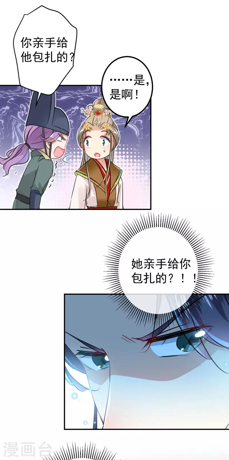 《王爷你好帅》漫画最新章节第147话 乱成一锅粥免费下拉式在线观看章节第【30】张图片