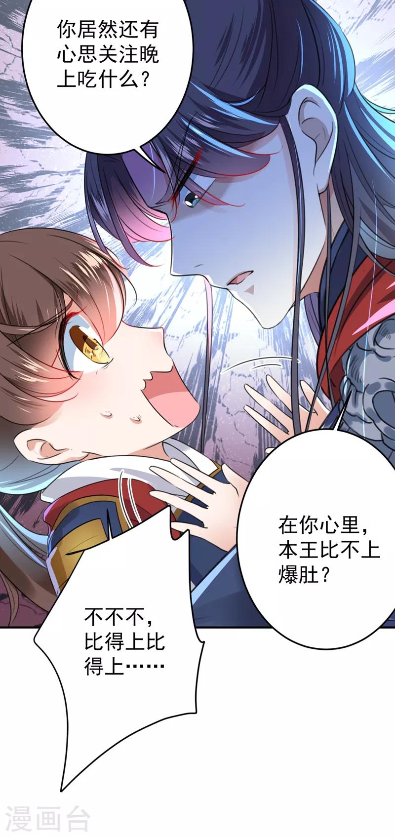 《王爷你好帅》漫画最新章节第148话 你比爆肚好吃多了免费下拉式在线观看章节第【23】张图片