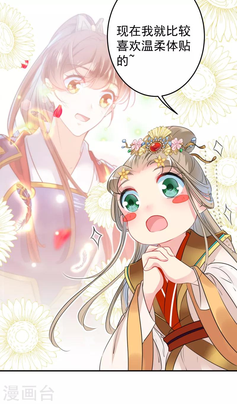 《王爷你好帅》漫画最新章节第151话 温柔体贴小奶狗？免费下拉式在线观看章节第【15】张图片