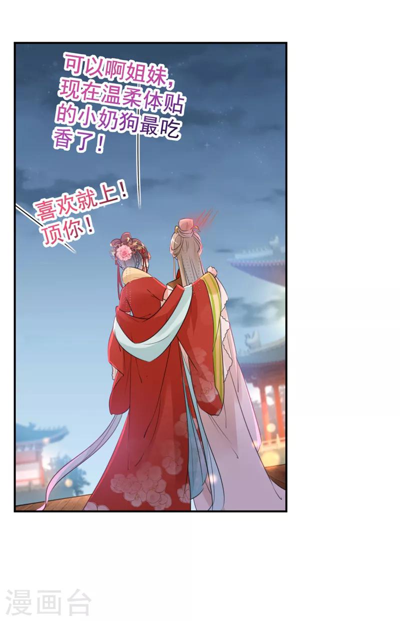 《王爷你好帅》漫画最新章节第151话 温柔体贴小奶狗？免费下拉式在线观看章节第【16】张图片