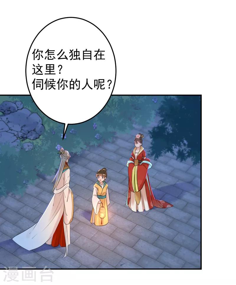 《王爷你好帅》漫画最新章节第151话 温柔体贴小奶狗？免费下拉式在线观看章节第【29】张图片