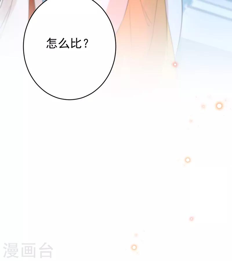 《王爷你好帅》漫画最新章节第151话 温柔体贴小奶狗？免费下拉式在线观看章节第【35】张图片