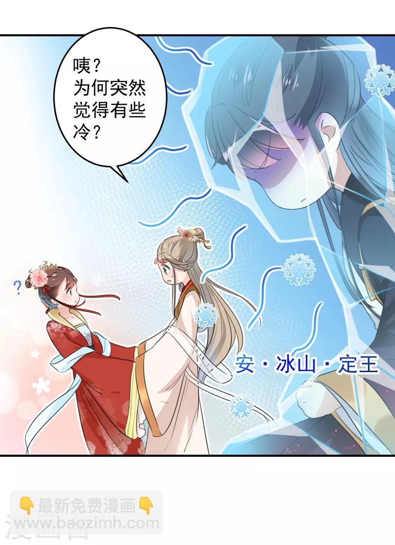 《王爷你好帅》漫画最新章节第151话 温柔体贴小奶狗？免费下拉式在线观看章节第【6】张图片