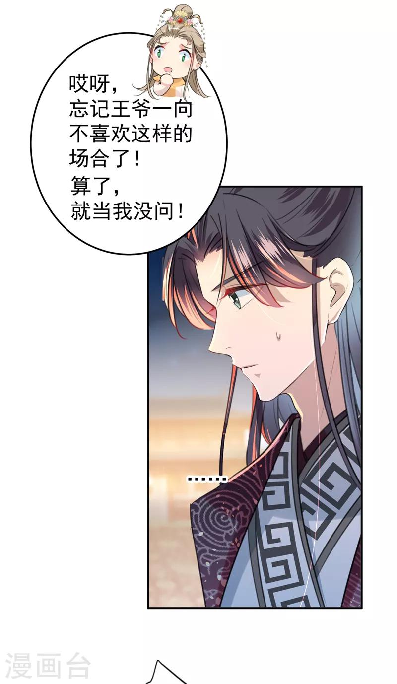 《王爷你好帅》漫画最新章节第151话 温柔体贴小奶狗？免费下拉式在线观看章节第【9】张图片