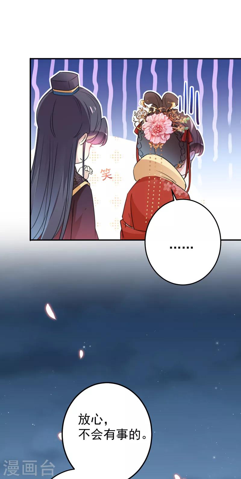 《王爷你好帅》漫画最新章节第155话 烟花下的浪漫免费下拉式在线观看章节第【26】张图片