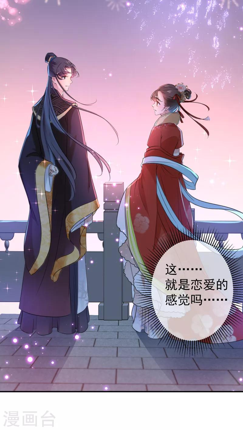 《王爷你好帅》漫画最新章节第155话 烟花下的浪漫免费下拉式在线观看章节第【30】张图片