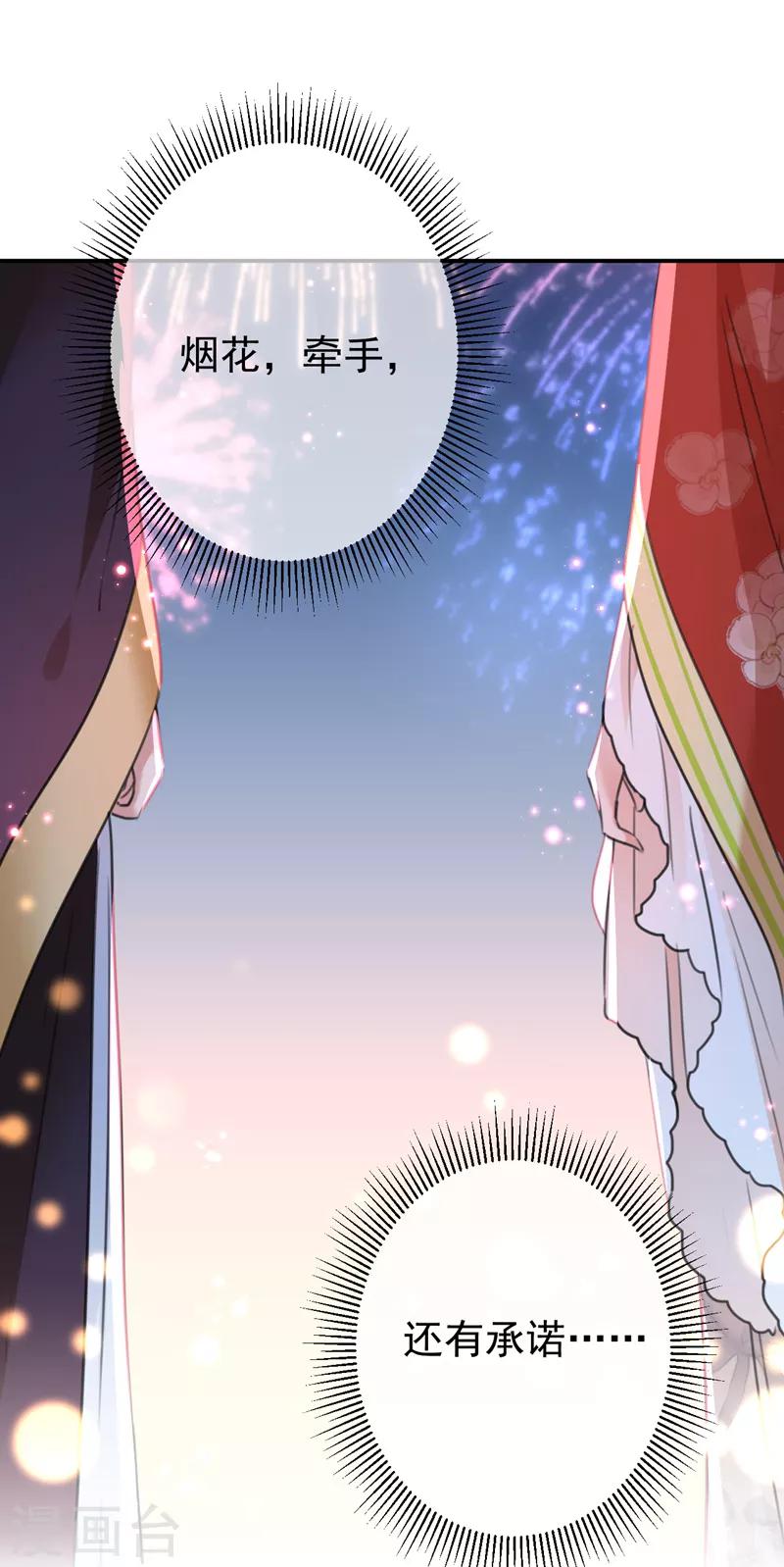 《王爷你好帅》漫画最新章节第155话 烟花下的浪漫免费下拉式在线观看章节第【31】张图片