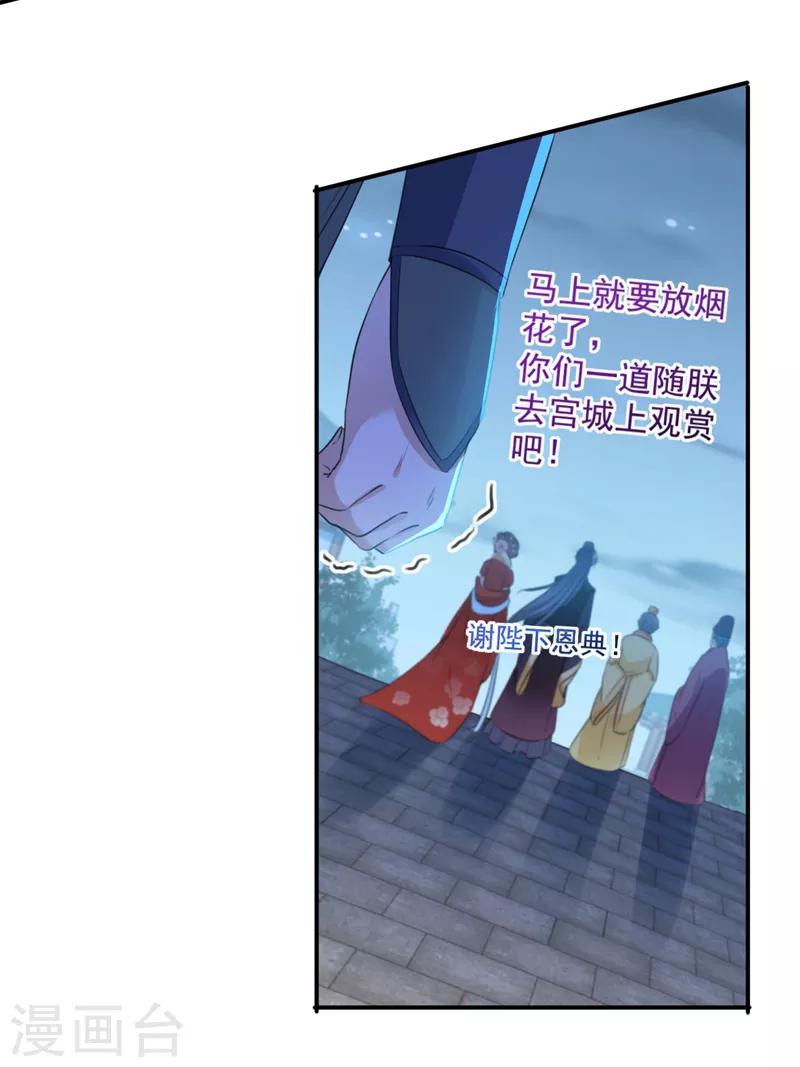 《王爷你好帅》漫画最新章节第155话 烟花下的浪漫免费下拉式在线观看章节第【8】张图片