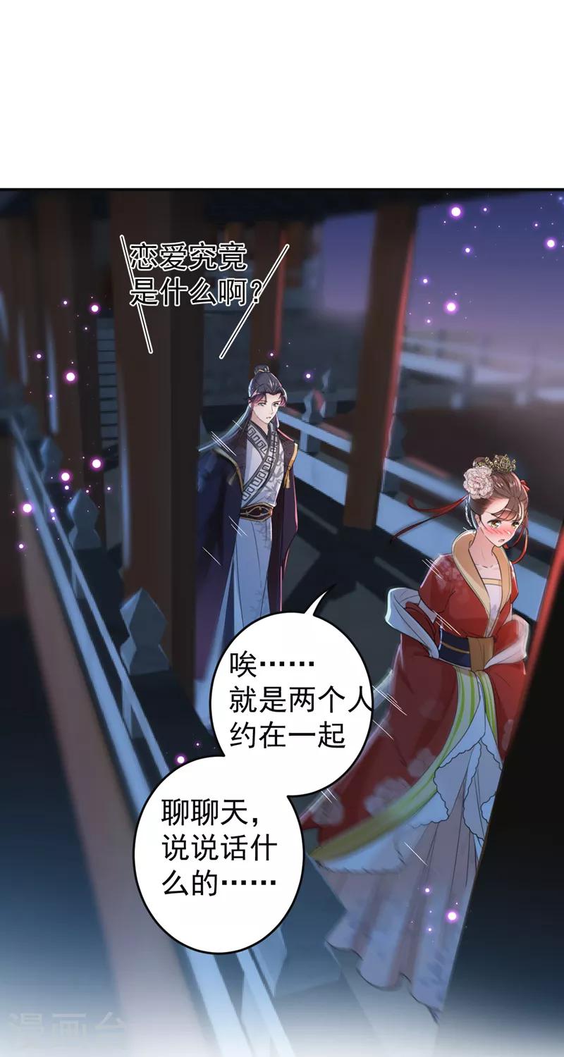 《王爷你好帅》漫画最新章节第157话 我们谈恋爱吧！免费下拉式在线观看章节第【17】张图片