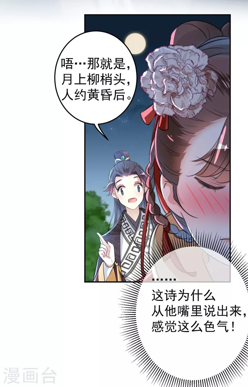 《王爷你好帅》漫画最新章节第157话 我们谈恋爱吧！免费下拉式在线观看章节第【18】张图片