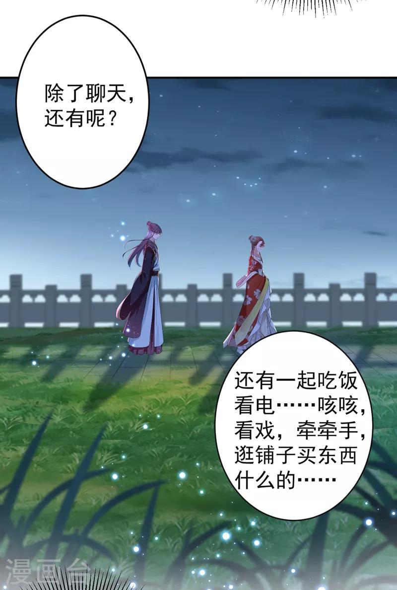 《王爷你好帅》漫画最新章节第157话 我们谈恋爱吧！免费下拉式在线观看章节第【19】张图片