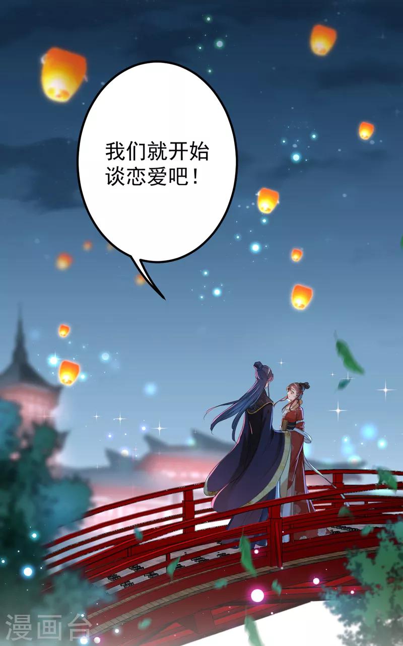 《王爷你好帅》漫画最新章节第157话 我们谈恋爱吧！免费下拉式在线观看章节第【26】张图片