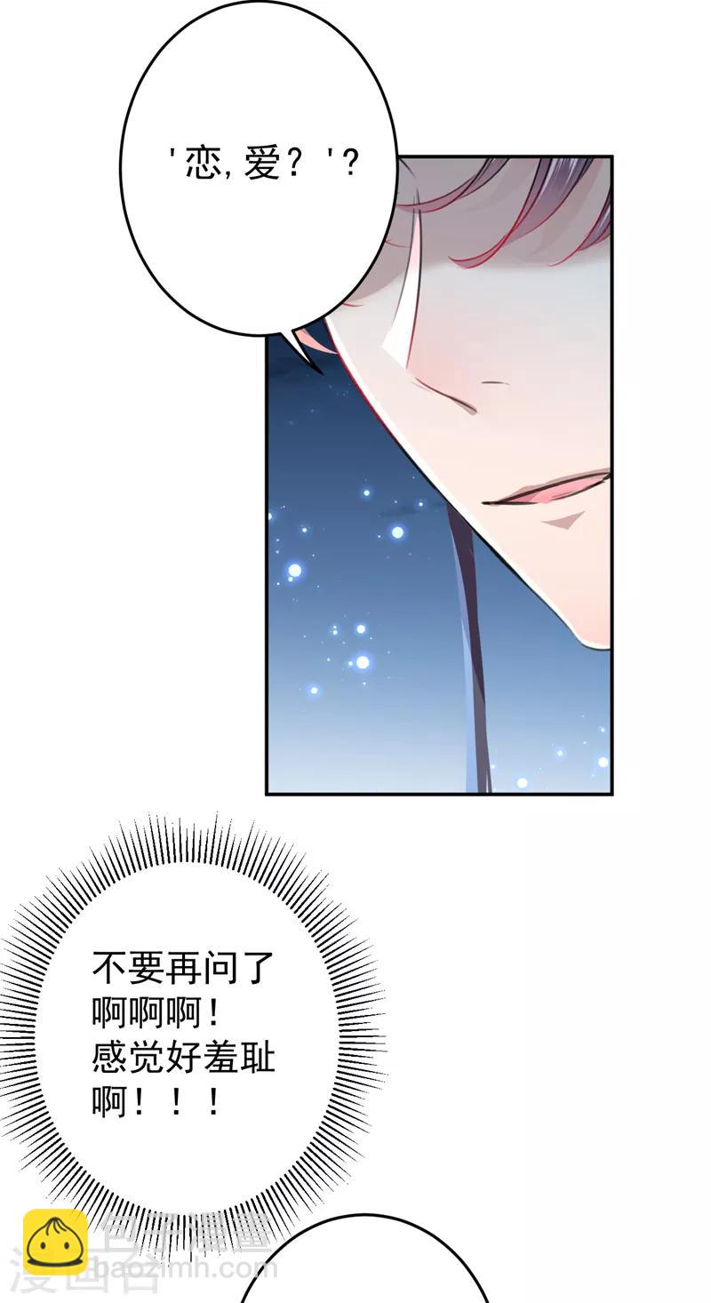 《王爷你好帅》漫画最新章节第157话 我们谈恋爱吧！免费下拉式在线观看章节第【6】张图片