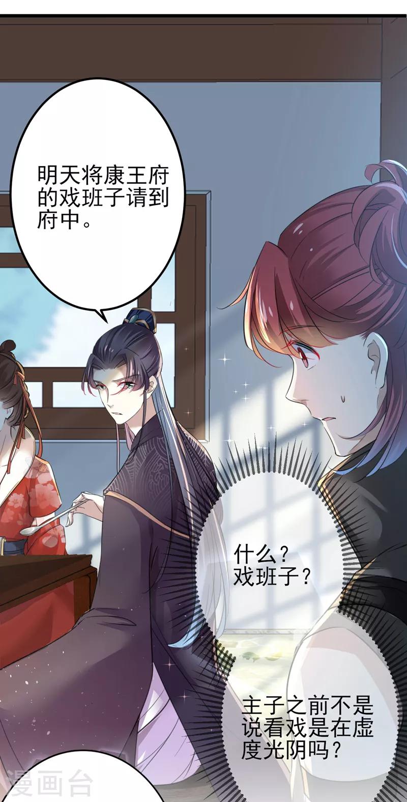 《王爷你好帅》漫画最新章节第158话 一出好戏免费下拉式在线观看章节第【18】张图片