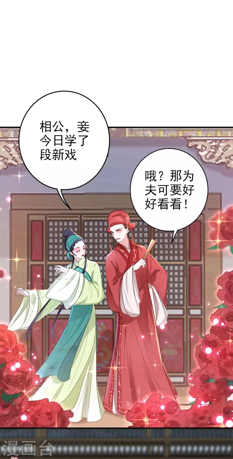 《王爷你好帅》漫画最新章节第158话 一出好戏免费下拉式在线观看章节第【27】张图片