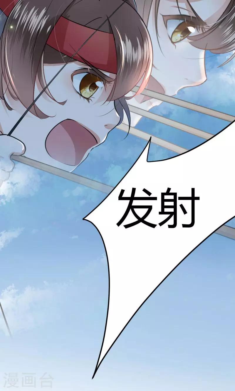 《王爷你好帅》漫画最新章节第17话 比试免费下拉式在线观看章节第【26】张图片