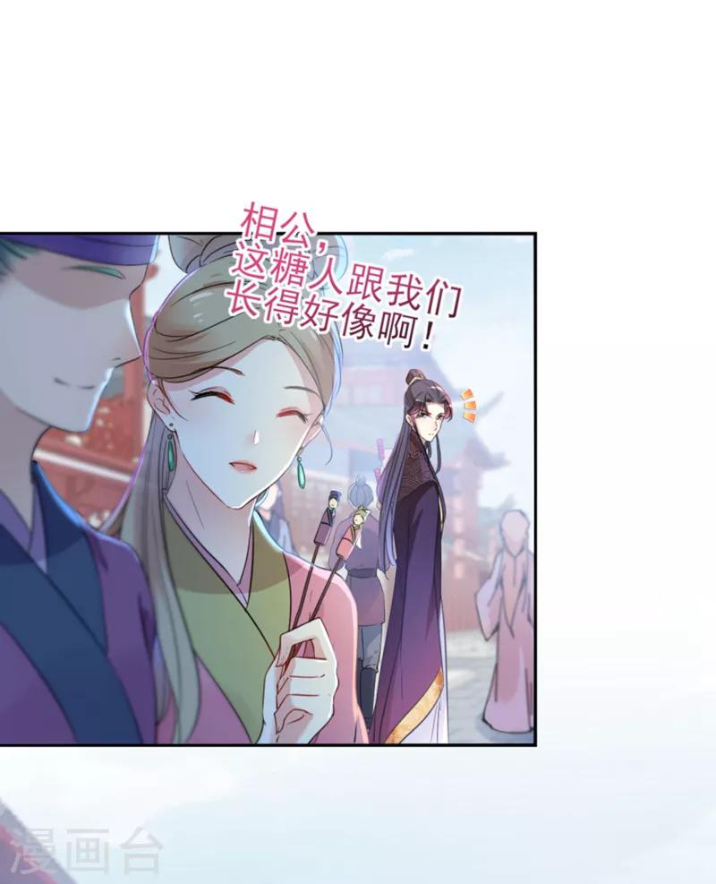 《王爷你好帅》漫画最新章节第159话 糖人要舔着吃？免费下拉式在线观看章节第【12】张图片