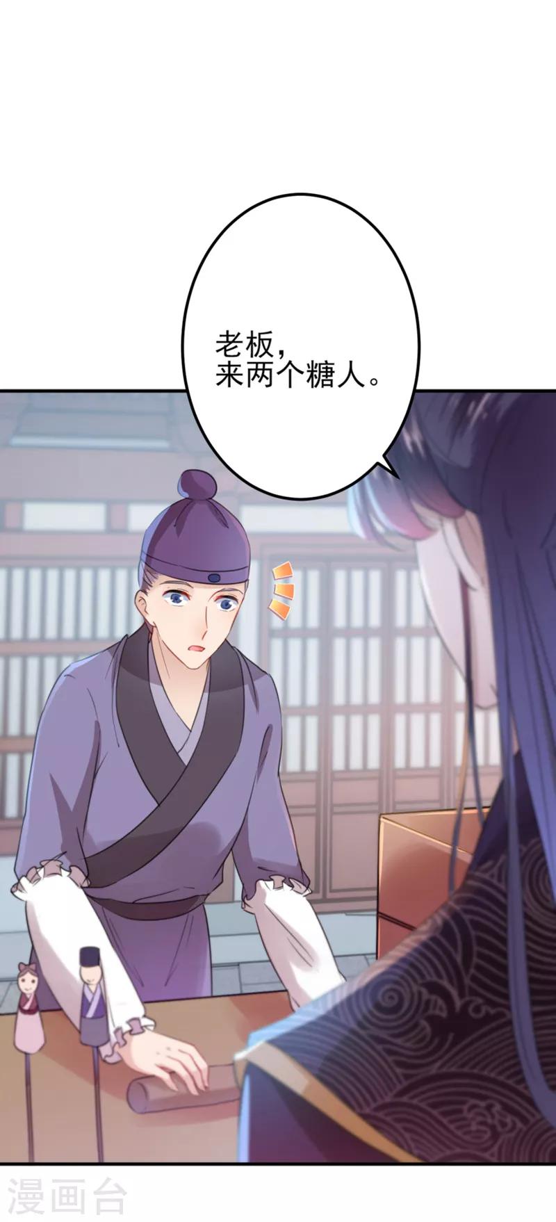 《王爷你好帅》漫画最新章节第159话 糖人要舔着吃？免费下拉式在线观看章节第【15】张图片