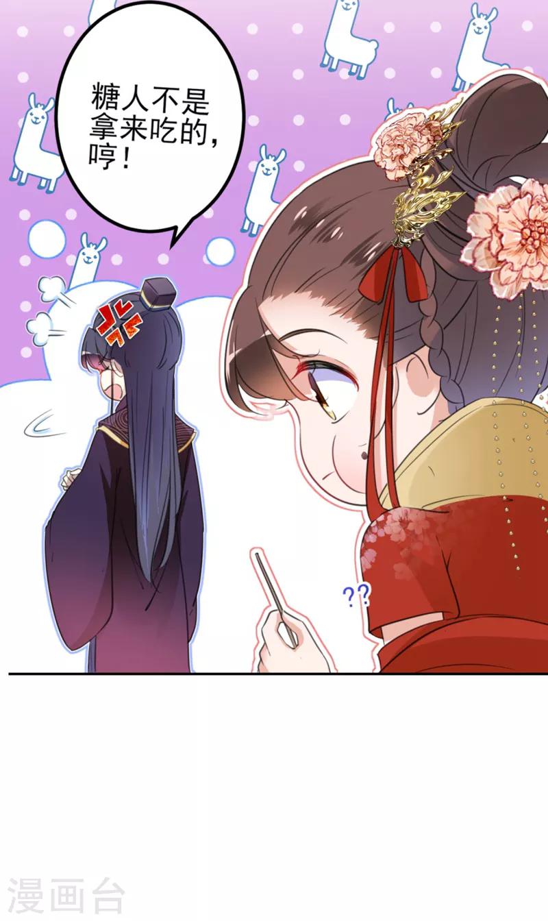 《王爷你好帅》漫画最新章节第159话 糖人要舔着吃？免费下拉式在线观看章节第【27】张图片