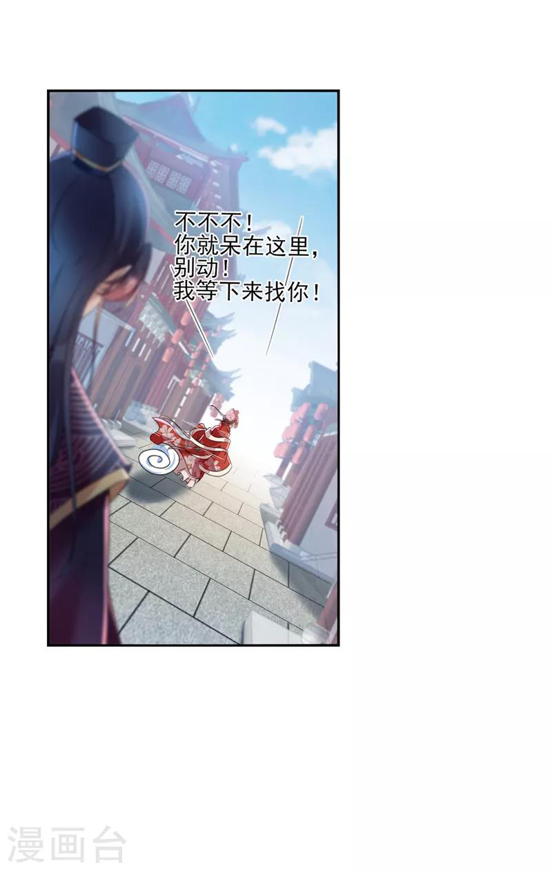 《王爷你好帅》漫画最新章节第160话 仿佛自己被舔了！免费下拉式在线观看章节第【28】张图片