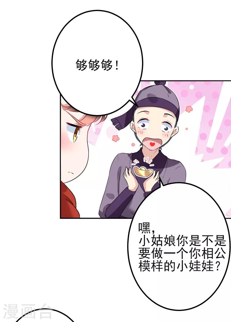 《王爷你好帅》漫画最新章节第160话 仿佛自己被舔了！免费下拉式在线观看章节第【33】张图片