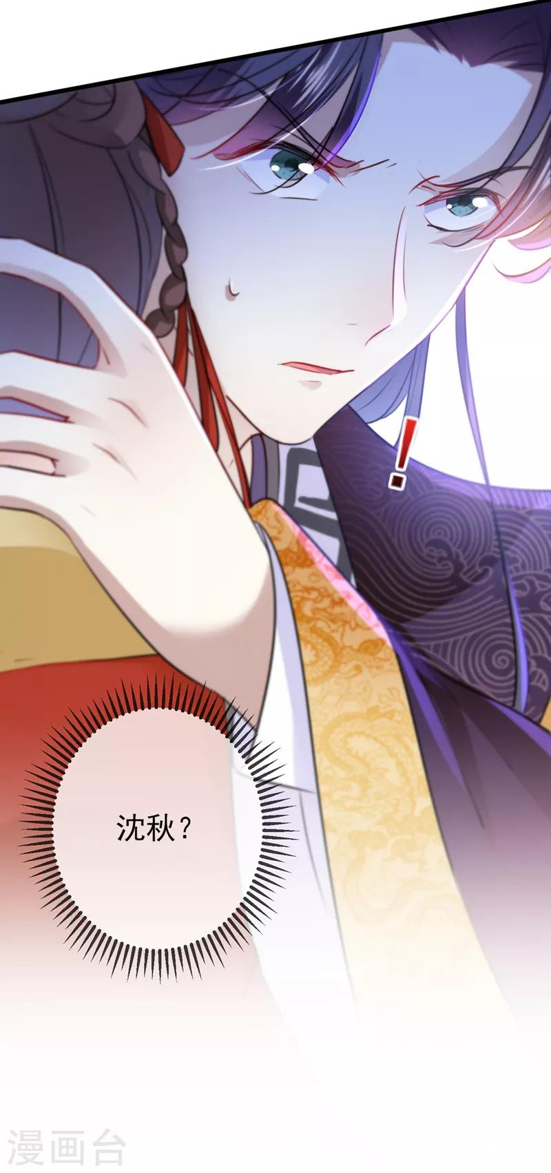 《王爷你好帅》漫画最新章节第161话 本王不许你出事！免费下拉式在线观看章节第【38】张图片