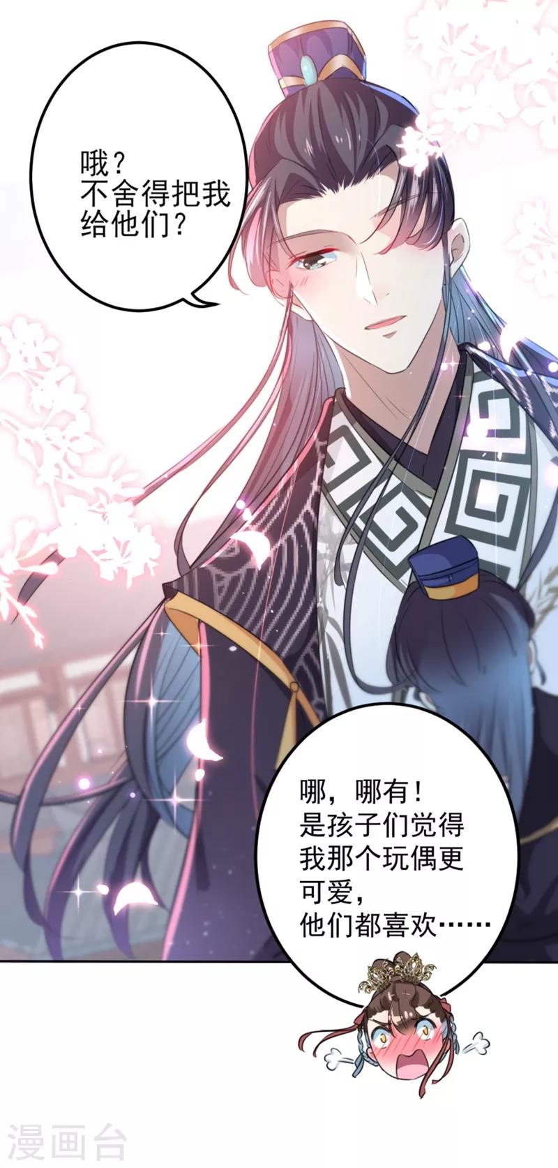 《王爷你好帅》漫画最新章节第162话 不舍得把我给别人？免费下拉式在线观看章节第【33】张图片