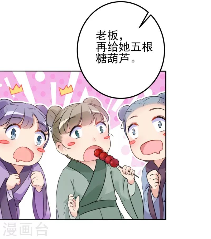 《王爷你好帅》漫画最新章节第163话 生个大胖儿子？免费下拉式在线观看章节第【22】张图片