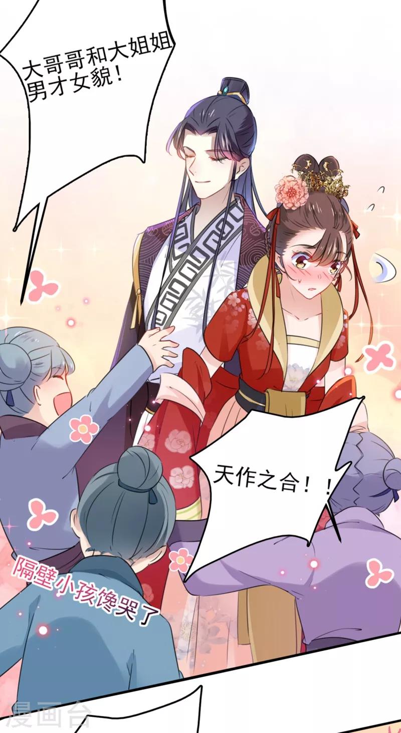 《王爷你好帅》漫画最新章节第163话 生个大胖儿子？免费下拉式在线观看章节第【24】张图片