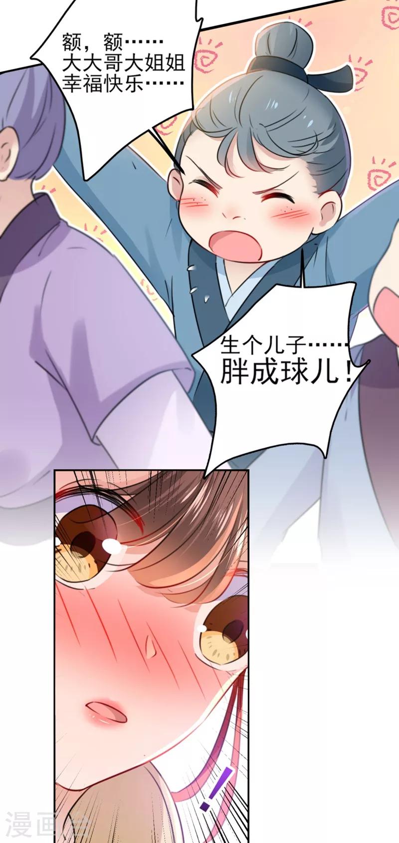 《王爷你好帅》漫画最新章节第163话 生个大胖儿子？免费下拉式在线观看章节第【25】张图片