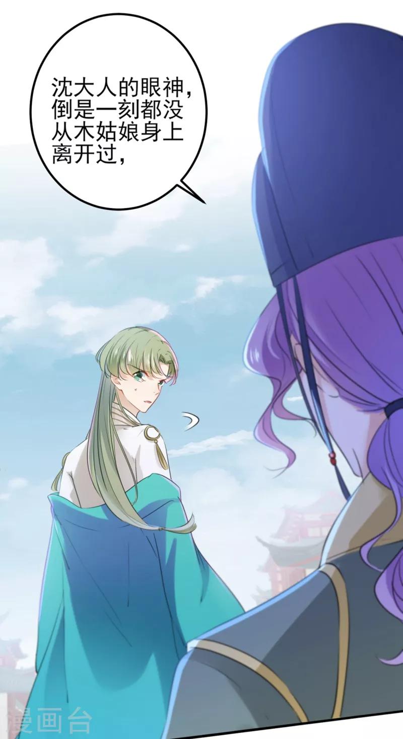 《王爷你好帅》漫画最新章节第163话 生个大胖儿子？免费下拉式在线观看章节第【31】张图片