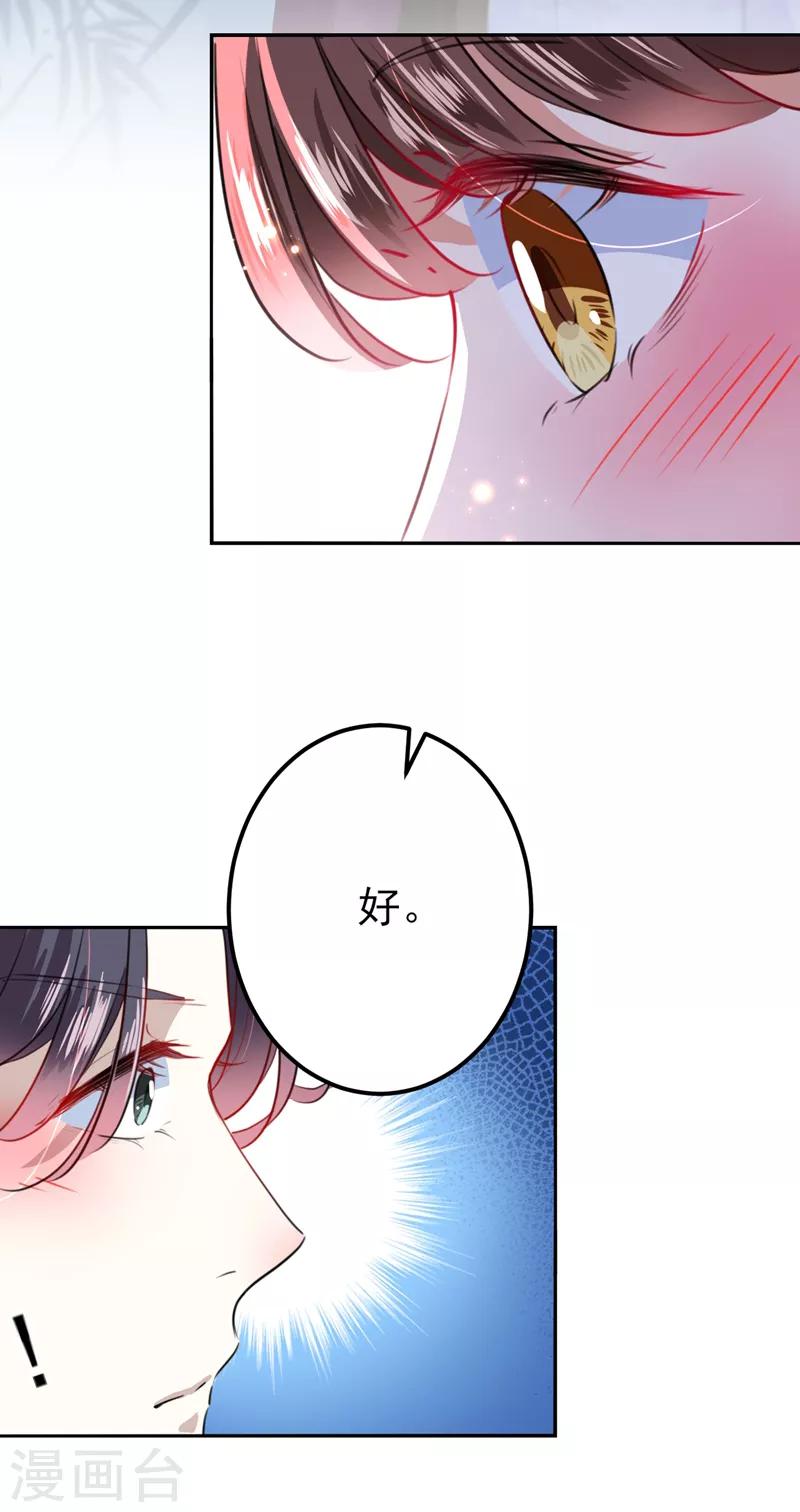 《王爷你好帅》漫画最新章节第164话 夫人心疼我？免费下拉式在线观看章节第【24】张图片