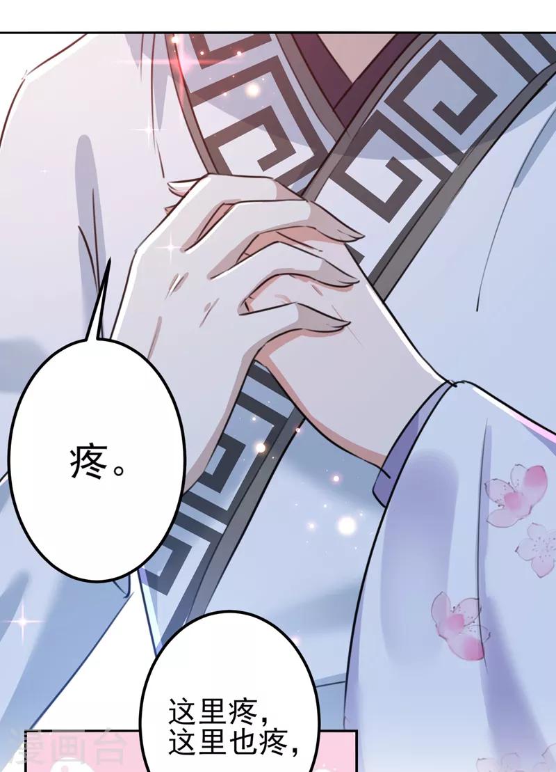 《王爷你好帅》漫画最新章节第164话 夫人心疼我？免费下拉式在线观看章节第【26】张图片