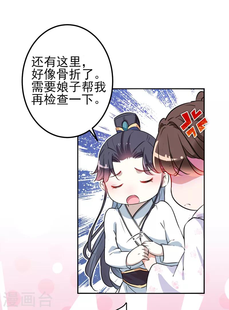 《王爷你好帅》漫画最新章节第164话 夫人心疼我？免费下拉式在线观看章节第【28】张图片