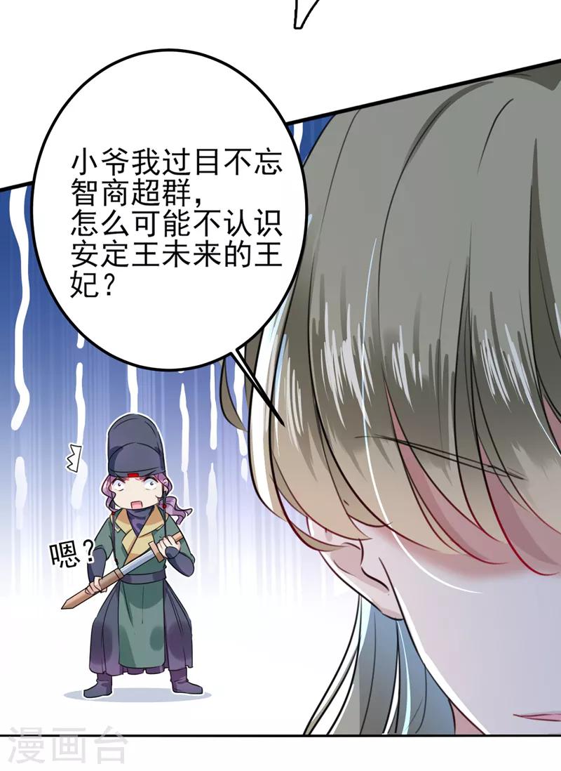 《王爷你好帅》漫画最新章节第164话 夫人心疼我？免费下拉式在线观看章节第【6】张图片