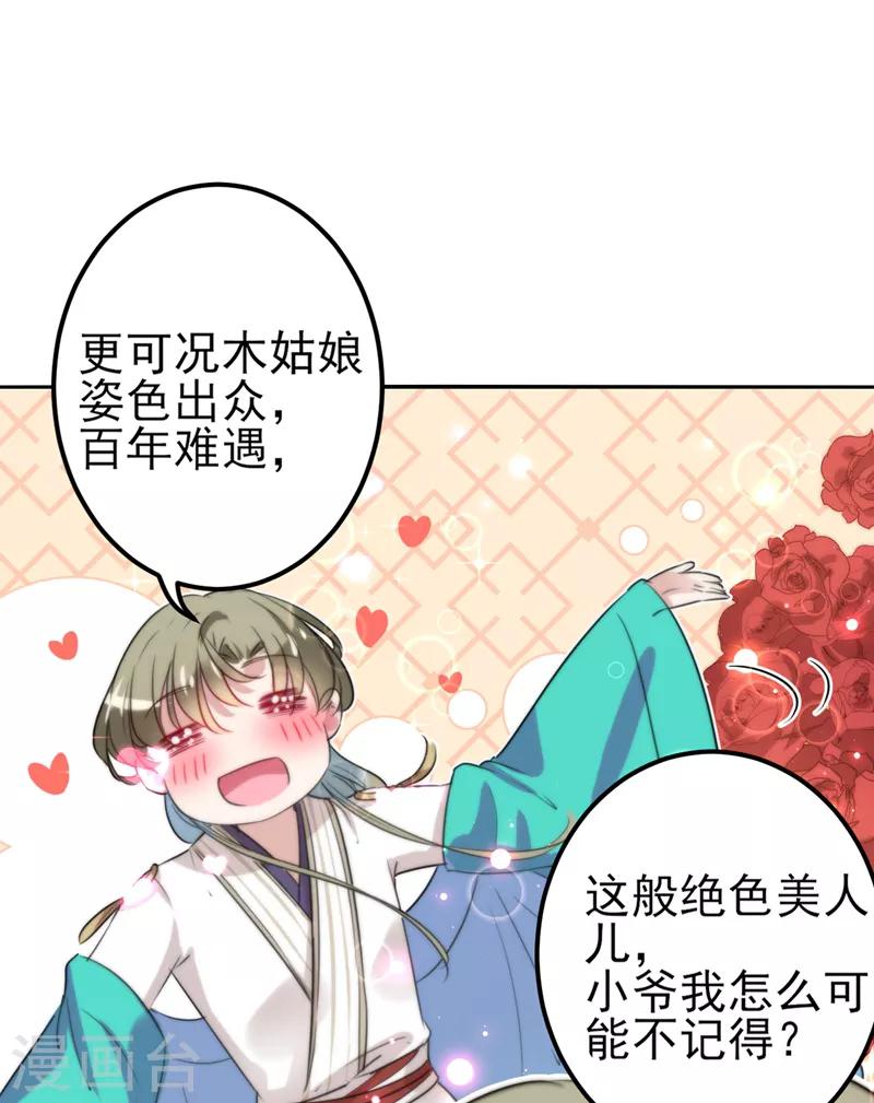 《王爷你好帅》漫画最新章节第164话 夫人心疼我？免费下拉式在线观看章节第【7】张图片