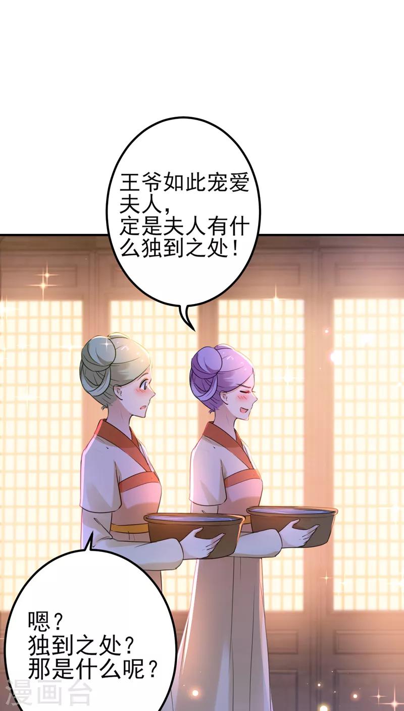 《王爷你好帅》漫画最新章节第165话 还想继续摸吗？免费下拉式在线观看章节第【24】张图片