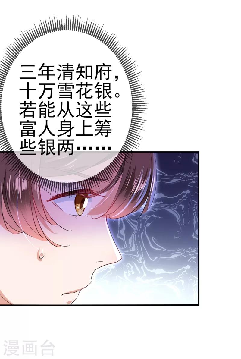 《王爷你好帅》漫画最新章节第167话 罪该万死！免费下拉式在线观看章节第【26】张图片