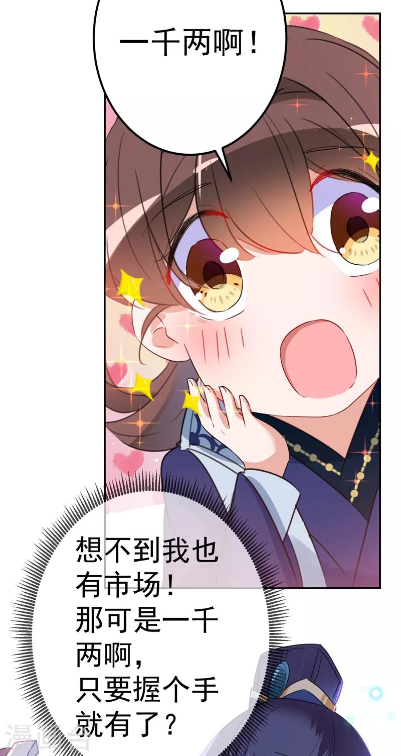 《王爷你好帅》漫画最新章节第168话 抱了我，要付钱的！免费下拉式在线观看章节第【22】张图片