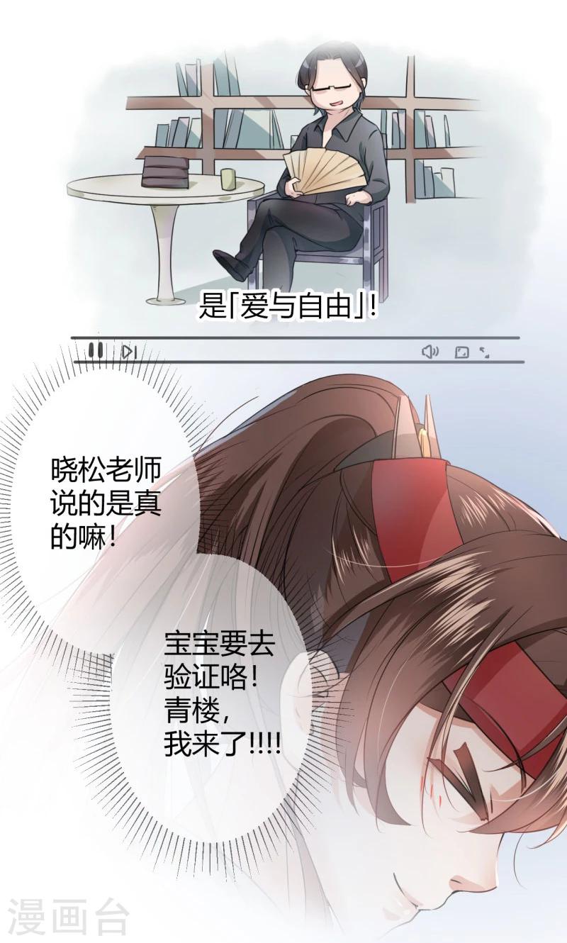 《王爷你好帅》漫画最新章节第18话 青楼免费下拉式在线观看章节第【22】张图片