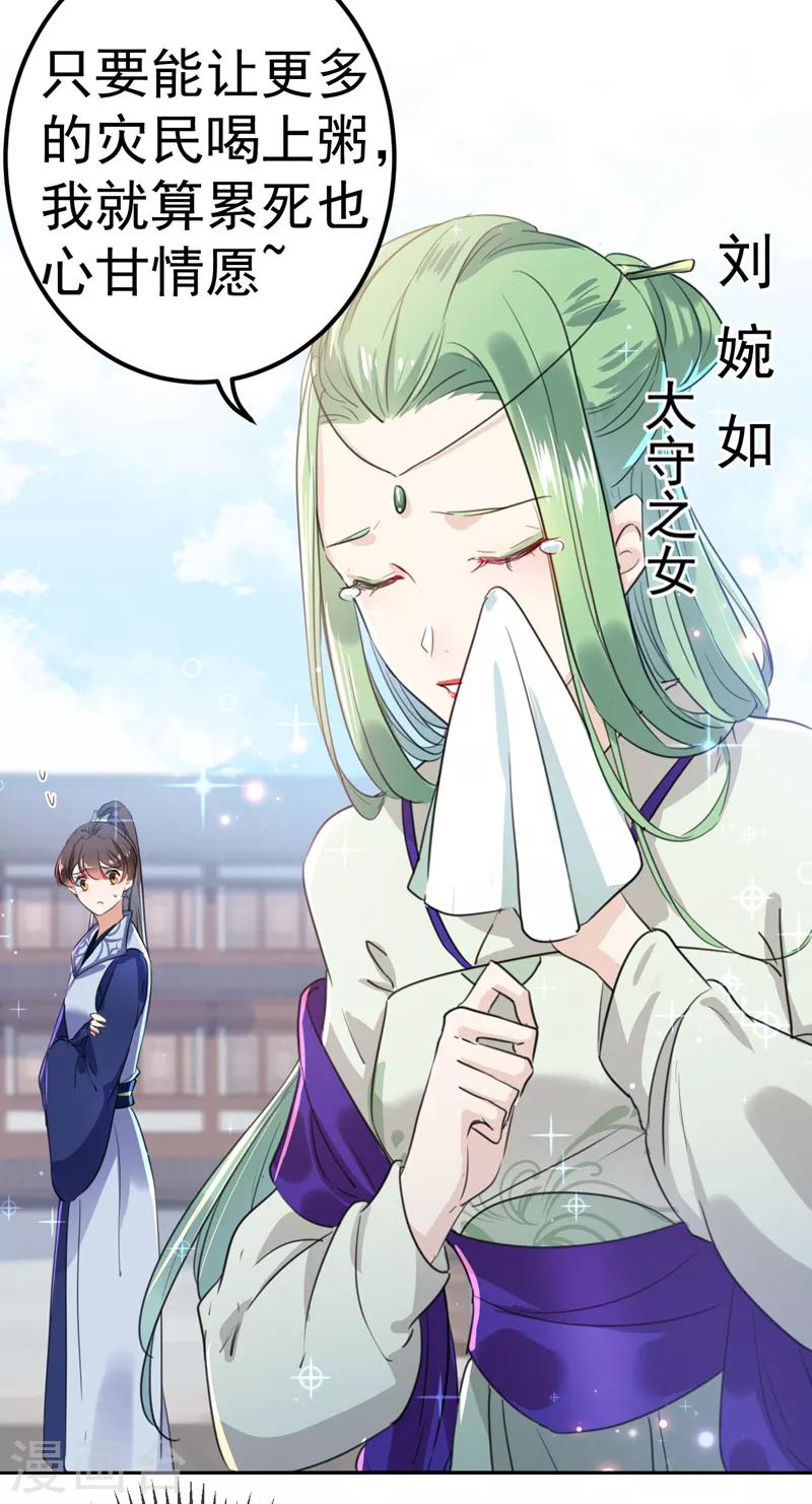 《王爷你好帅》漫画最新章节第169话 白莲花碰瓷？免费下拉式在线观看章节第【18】张图片